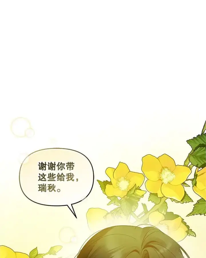 漫画《穿成后悔偏执狂的妹妹》9.甜点时间第63张图