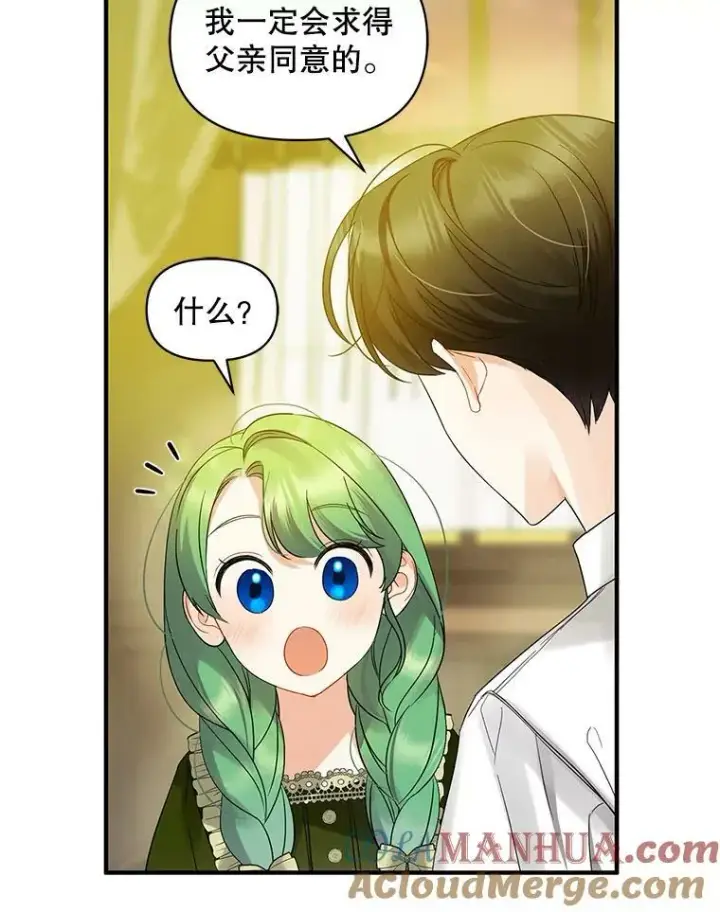 漫画《穿成后悔偏执狂的妹妹》9.甜点时间第69张图