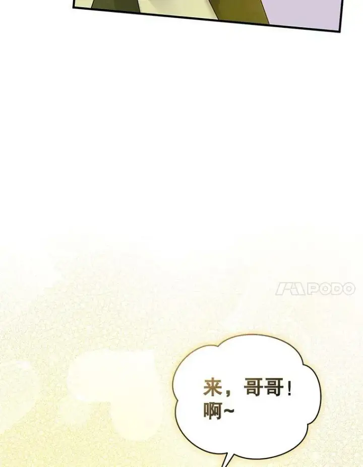 漫画《穿成后悔偏执狂的妹妹》9.甜点时间第7张图