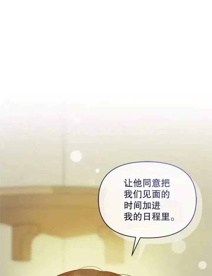 漫画《穿成后悔偏执狂的妹妹》9.甜点时间第70张图