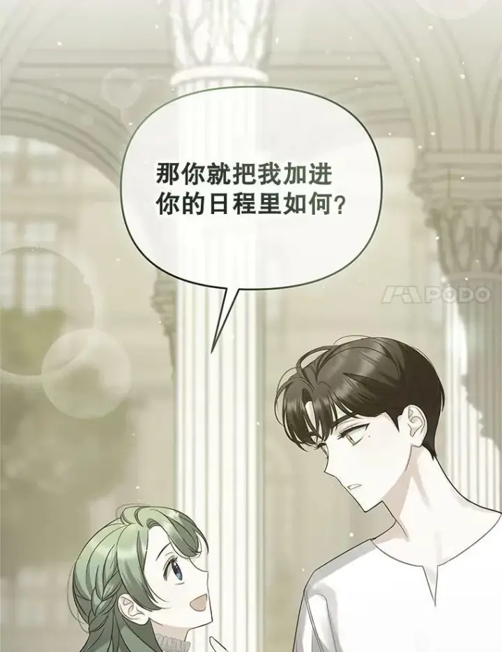 漫画《穿成后悔偏执狂的妹妹》9.甜点时间第74张图