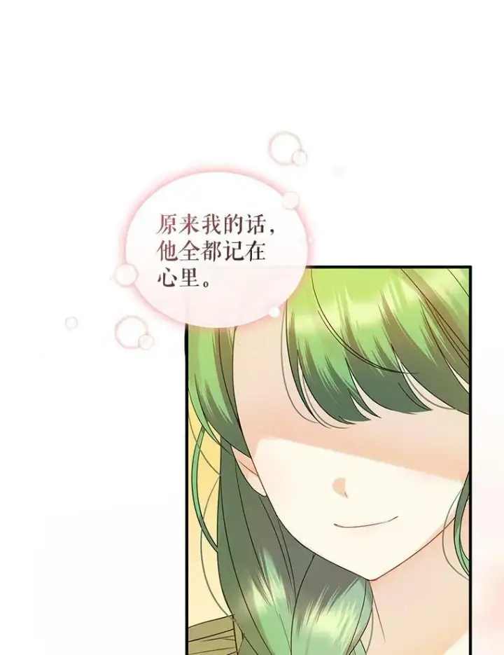 漫画《穿成后悔偏执狂的妹妹》9.甜点时间第76张图