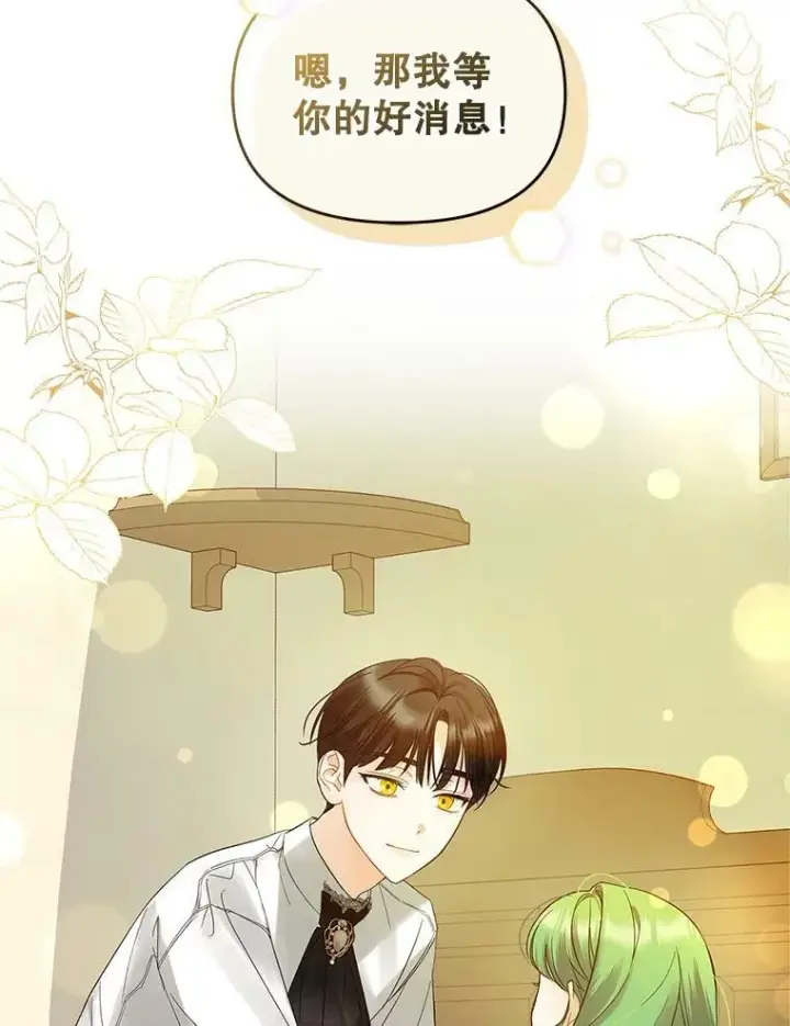 漫画《穿成后悔偏执狂的妹妹》9.甜点时间第78张图
