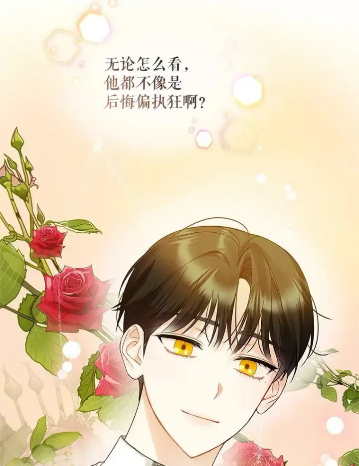 漫画《穿成后悔偏执狂的妹妹》9.甜点时间第80张图