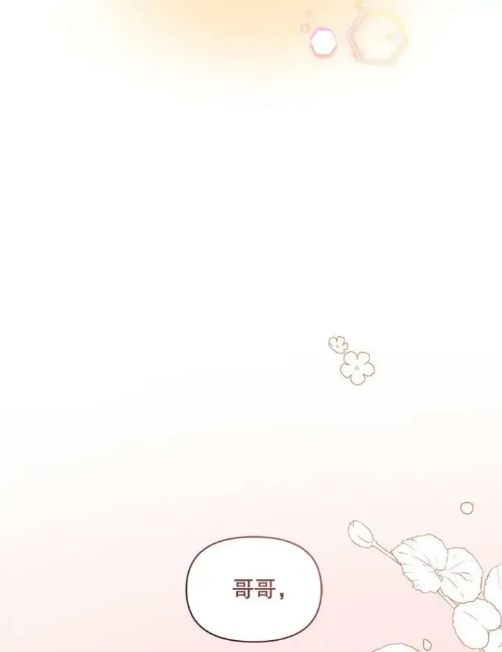 漫画《穿成后悔偏执狂的妹妹》9.甜点时间第82张图
