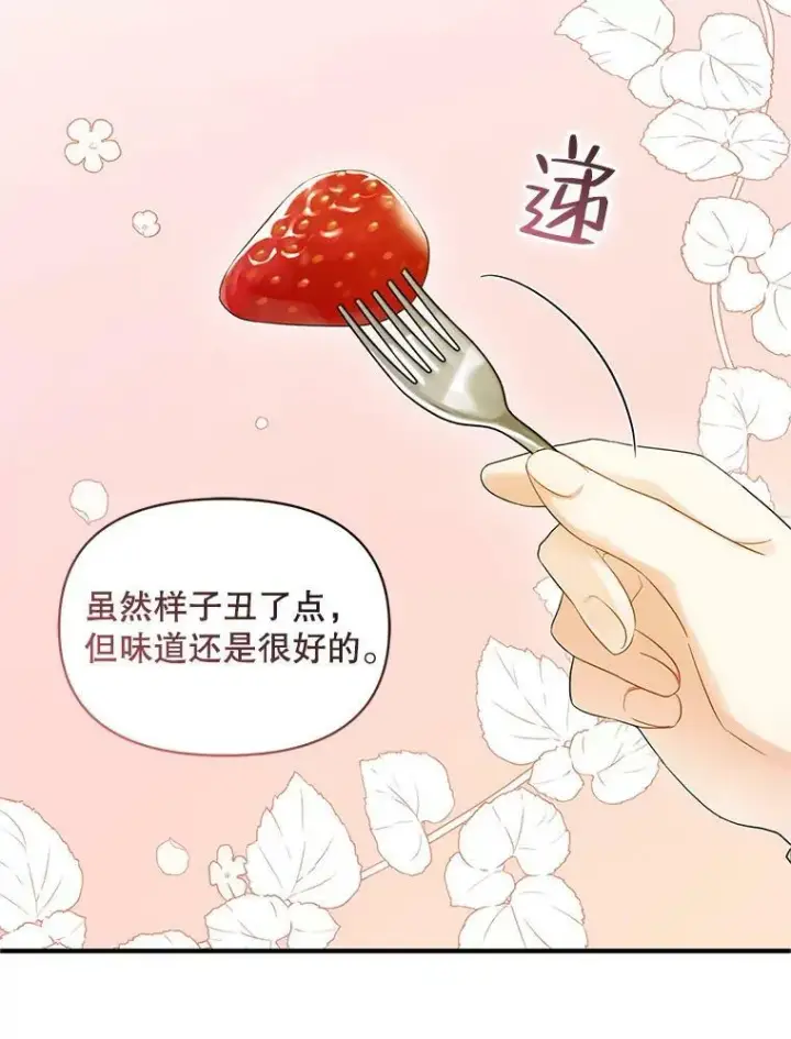 漫画《穿成后悔偏执狂的妹妹》9.甜点时间第83张图