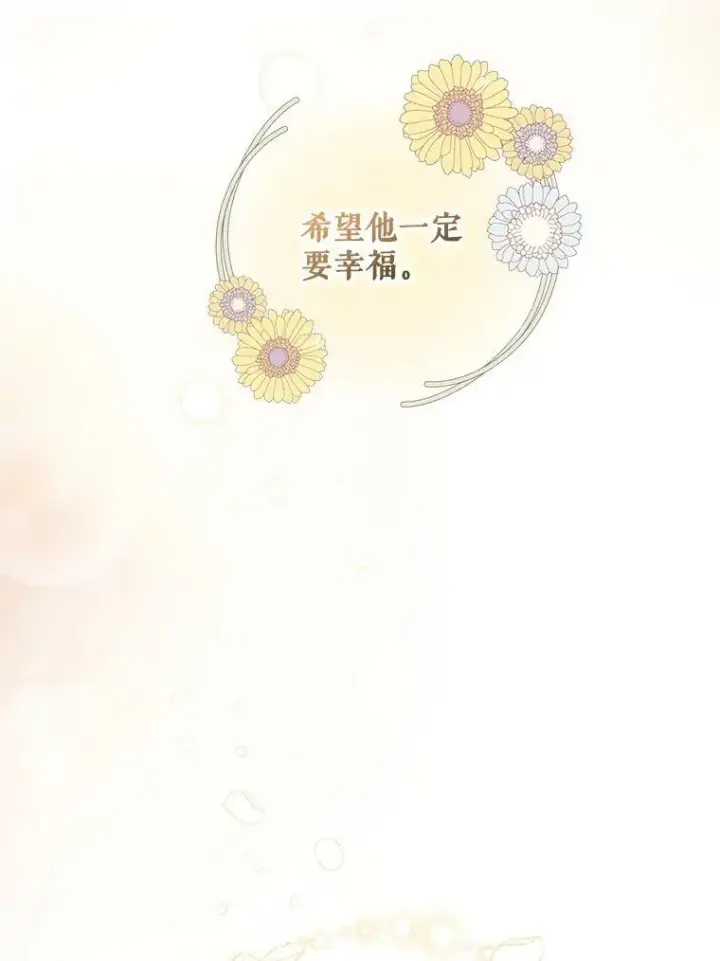 漫画《穿成后悔偏执狂的妹妹》9.甜点时间第86张图