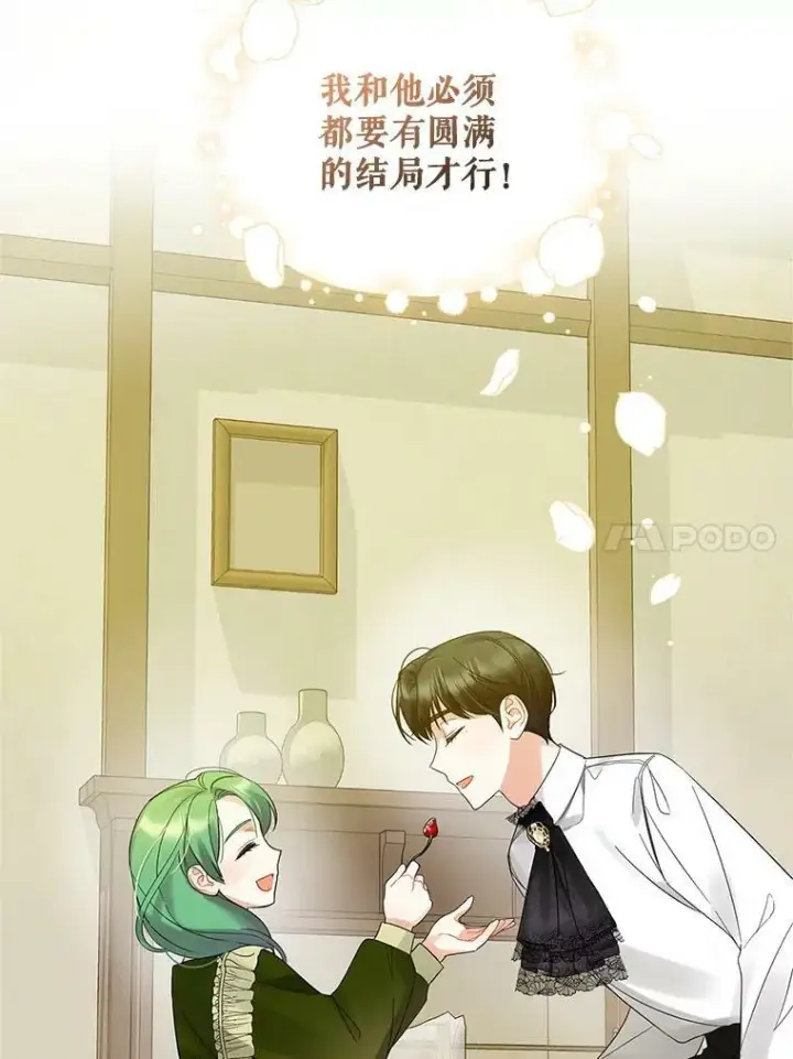 漫画《穿成后悔偏执狂的妹妹》9.甜点时间第87张图