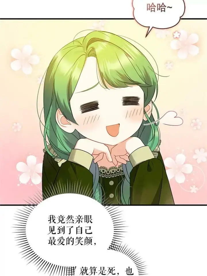 漫画《穿成后悔偏执狂的妹妹》9.甜点时间第92张图