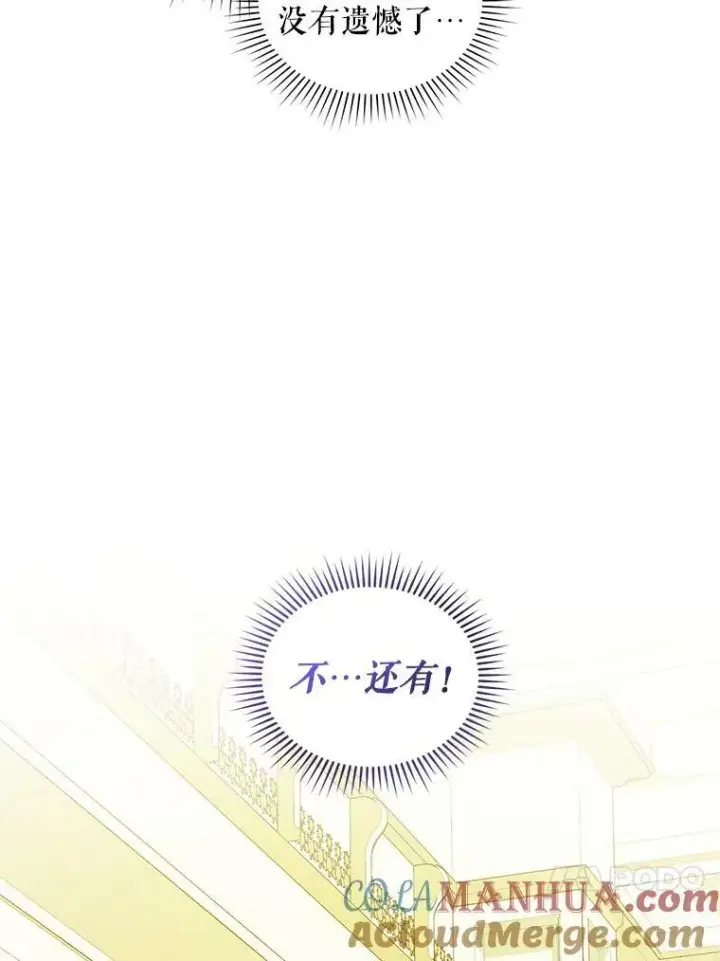 漫画《穿成后悔偏执狂的妹妹》9.甜点时间第93张图