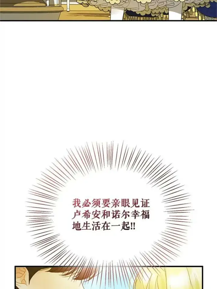 漫画《穿成后悔偏执狂的妹妹》9.甜点时间第95张图