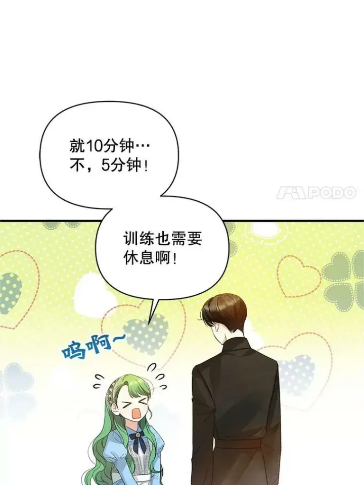漫画《穿成后悔偏执狂的妹妹》10.练武独处第58张图