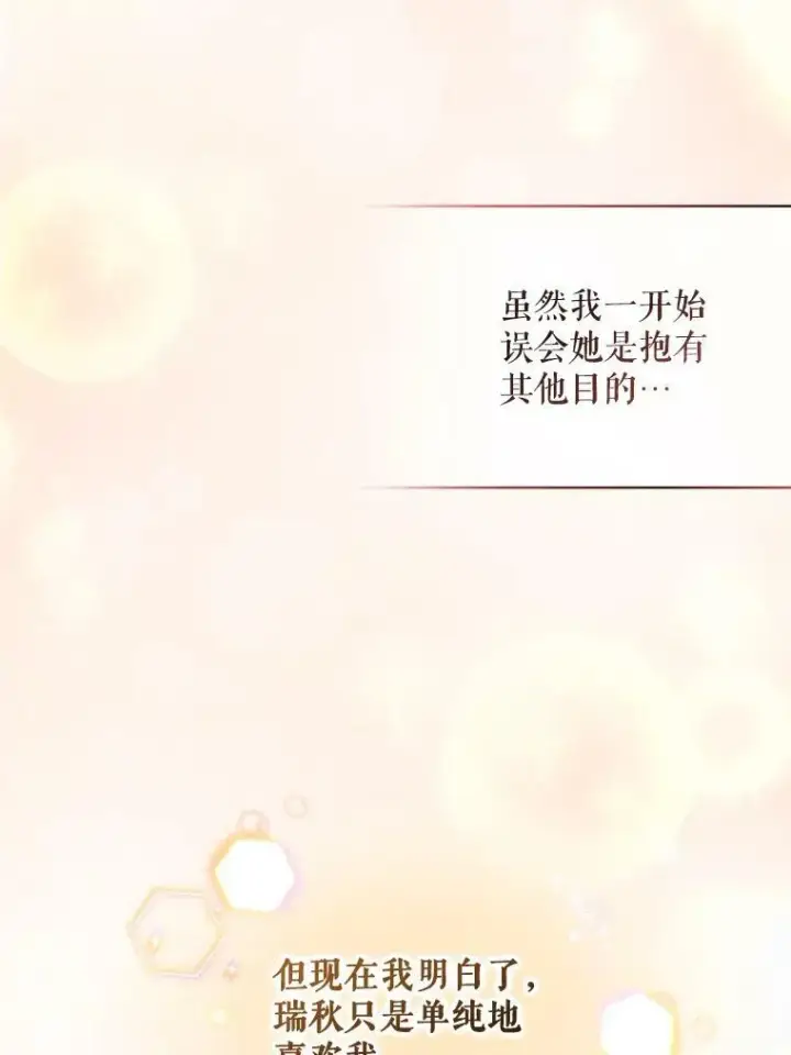 漫画《穿成后悔偏执狂的妹妹》10.练武独处第75张图