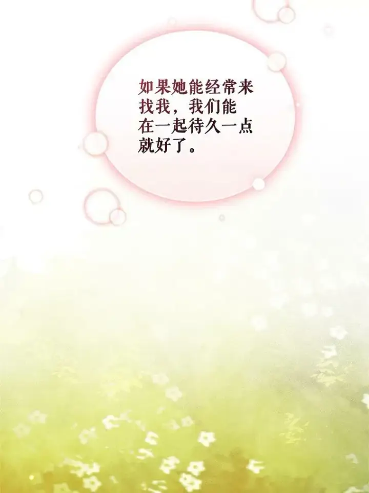 漫画《穿成后悔偏执狂的妹妹》10.练武独处第79张图