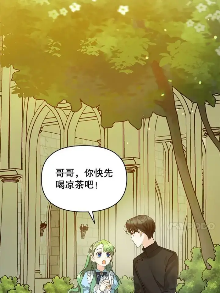 漫画《穿成后悔偏执狂的妹妹》10.练武独处第80张图