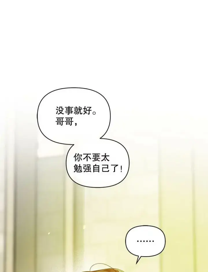 漫画《穿成后悔偏执狂的妹妹》10.练武独处第88张图