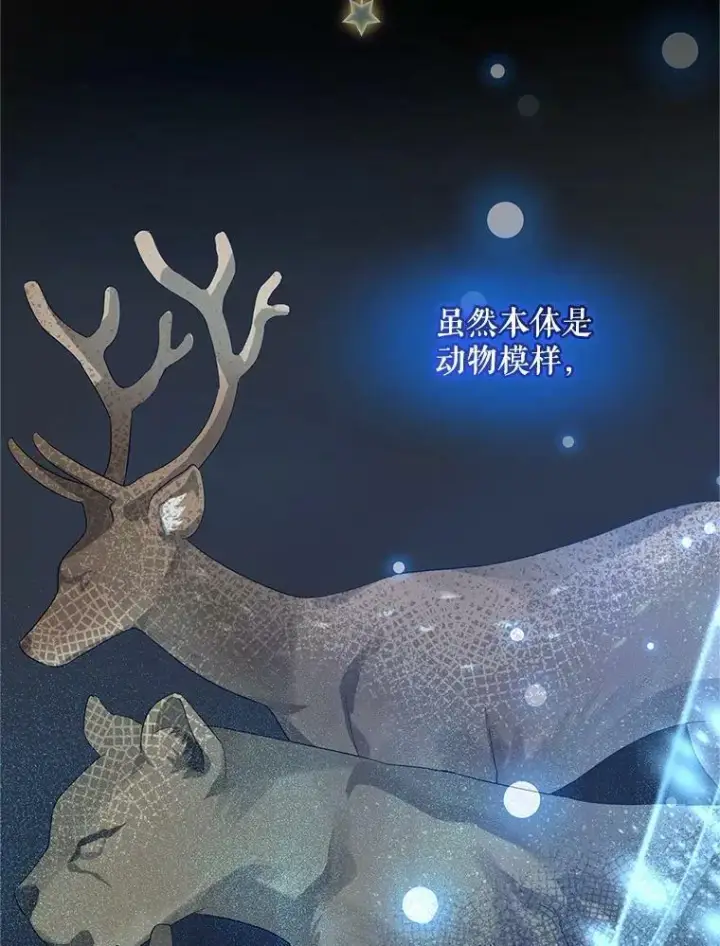 漫画《穿成后悔偏执狂的妹妹》11.兽人第10张图