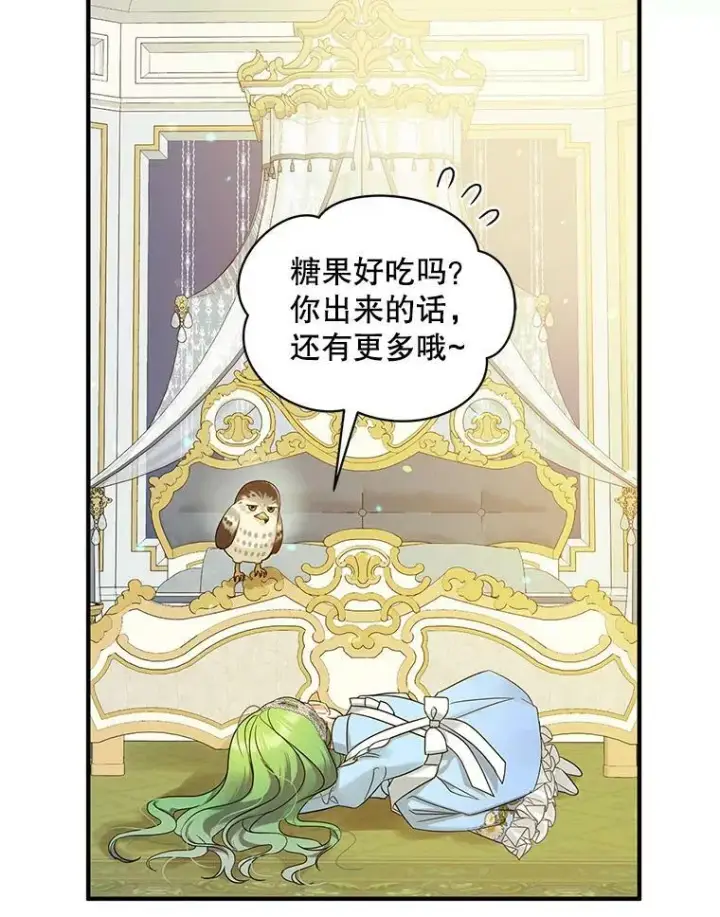 漫画《穿成后悔偏执狂的妹妹》11.兽人第104张图