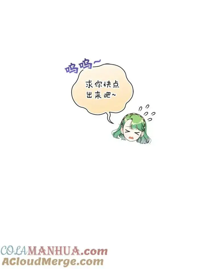 漫画《穿成后悔偏执狂的妹妹》11.兽人第105张图