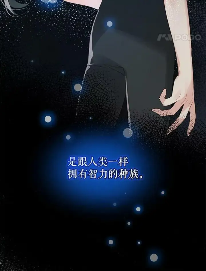 漫画《穿成后悔偏执狂的妹妹》11.兽人第12张图