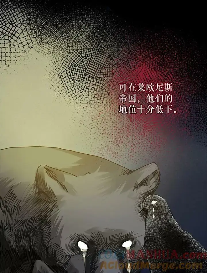 漫画《穿成后悔偏执狂的妹妹》11.兽人第13张图