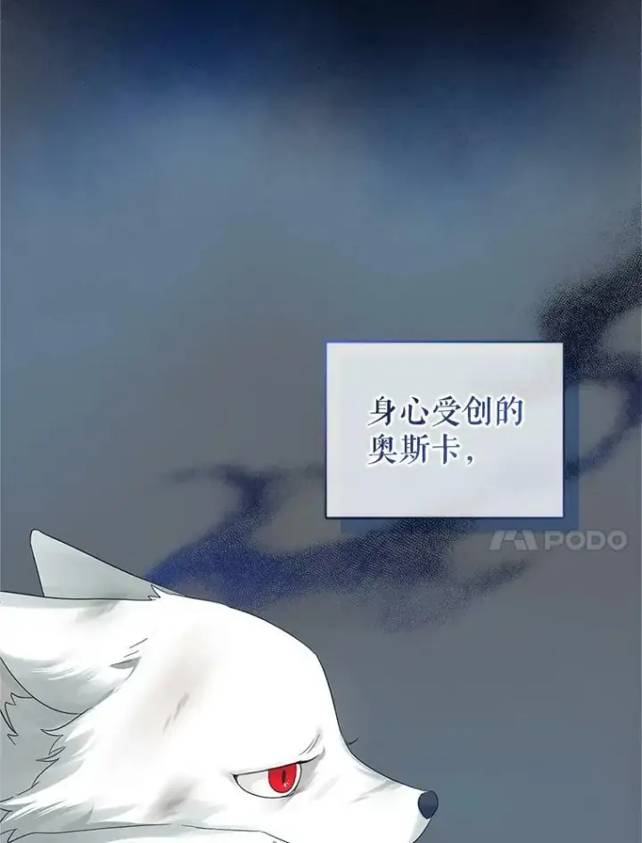 漫画《穿成后悔偏执狂的妹妹》11.兽人第18张图