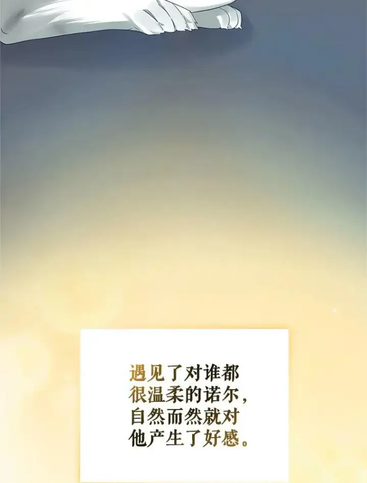 漫画《穿成后悔偏执狂的妹妹》11.兽人第19张图
