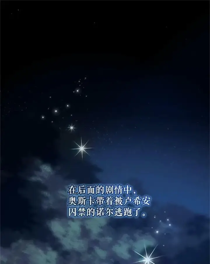 漫画《穿成后悔偏执狂的妹妹》11.兽人第22张图