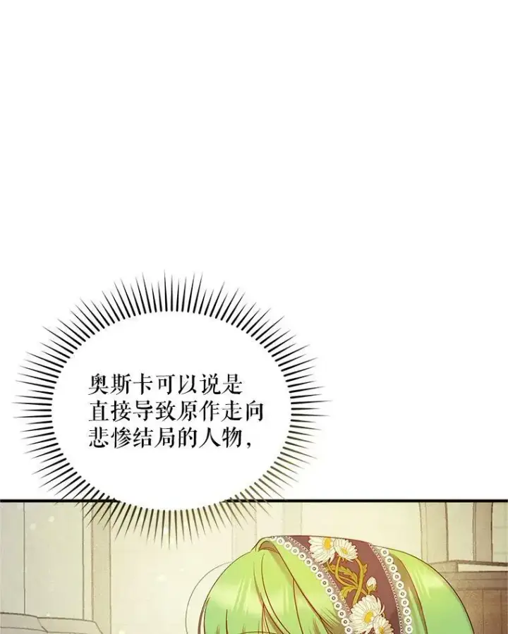 漫画《穿成后悔偏执狂的妹妹》11.兽人第36张图