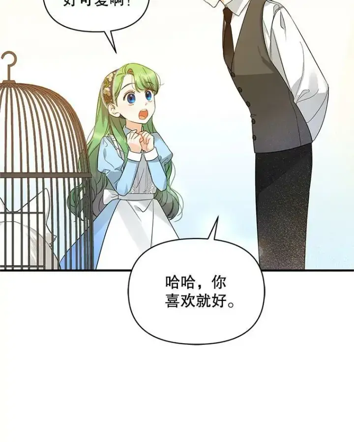漫画《穿成后悔偏执狂的妹妹》11.兽人第40张图
