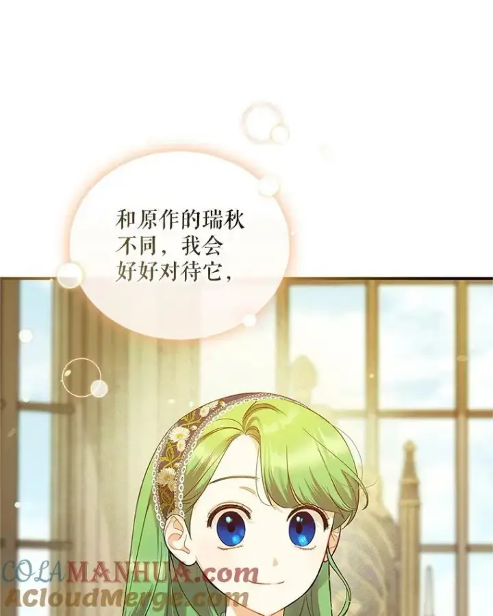 漫画《穿成后悔偏执狂的妹妹》11.兽人第41张图
