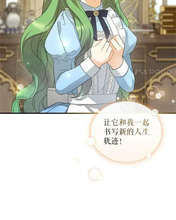 漫画《穿成后悔偏执狂的妹妹》11.兽人第42张图