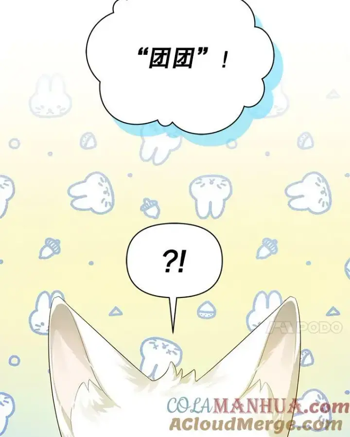 漫画《穿成后悔偏执狂的妹妹》11.兽人第45张图