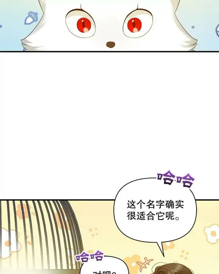 漫画《穿成后悔偏执狂的妹妹》11.兽人第46张图
