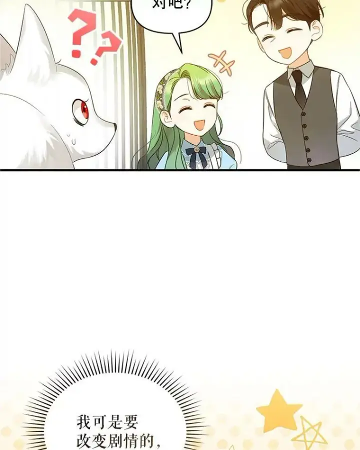 漫画《穿成后悔偏执狂的妹妹》11.兽人第47张图