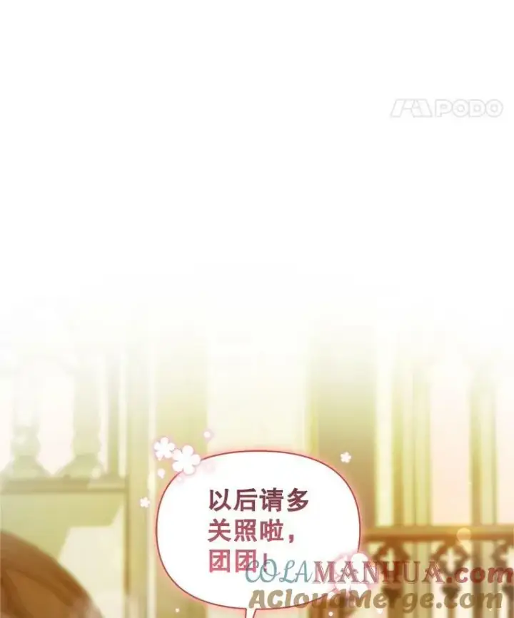 漫画《穿成后悔偏执狂的妹妹》11.兽人第49张图
