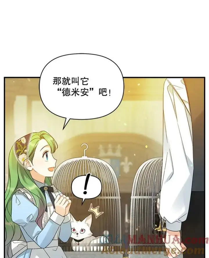 漫画《穿成后悔偏执狂的妹妹》11.兽人第57张图