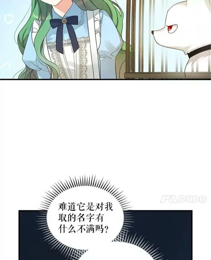 漫画《穿成后悔偏执狂的妹妹》11.兽人第59张图