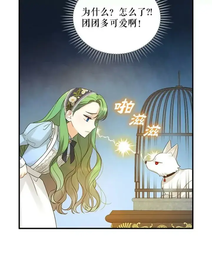 漫画《穿成后悔偏执狂的妹妹》11.兽人第60张图