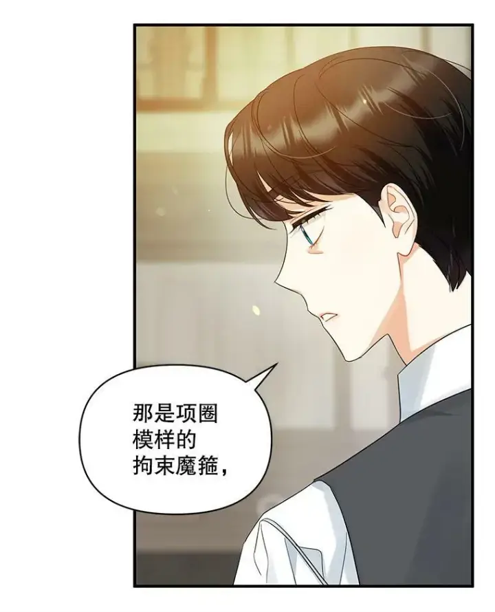 漫画《穿成后悔偏执狂的妹妹》11.兽人第64张图