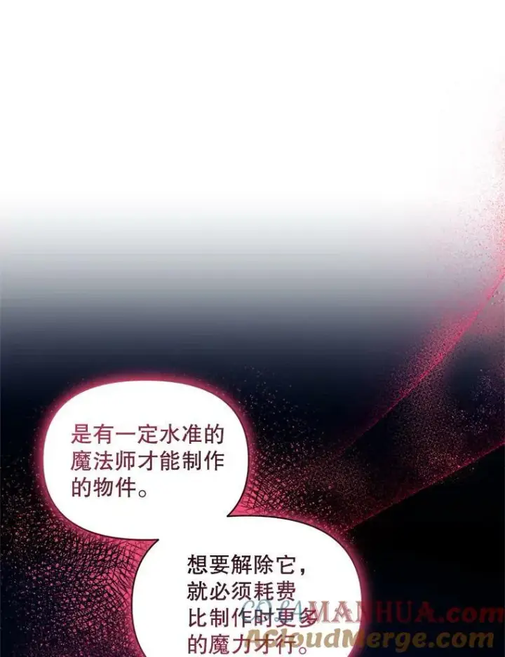 漫画《穿成后悔偏执狂的妹妹》11.兽人第65张图