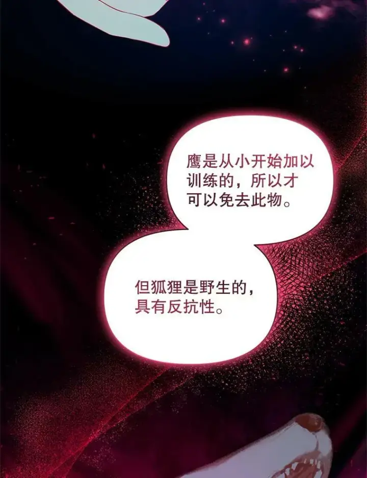 漫画《穿成后悔偏执狂的妹妹》11.兽人第67张图