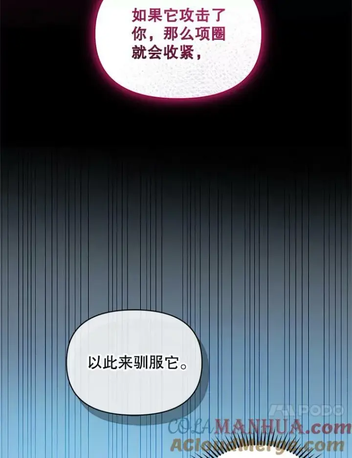 漫画《穿成后悔偏执狂的妹妹》11.兽人第69张图