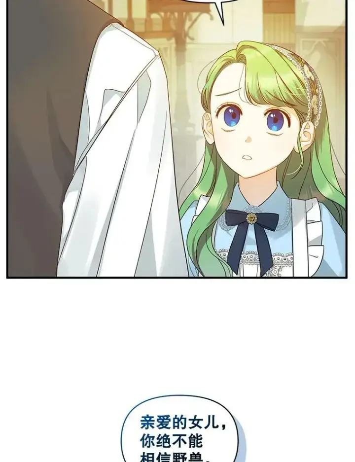 漫画《穿成后悔偏执狂的妹妹》11.兽人第72张图