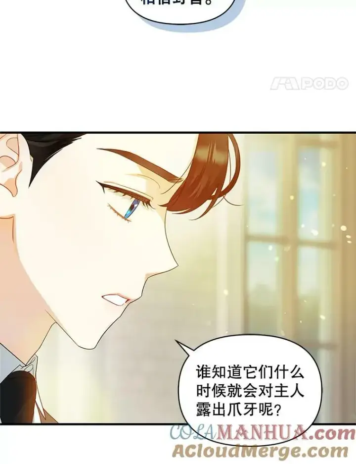漫画《穿成后悔偏执狂的妹妹》11.兽人第73张图