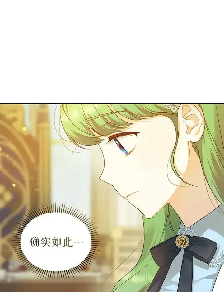 漫画《穿成后悔偏执狂的妹妹》11.兽人第74张图