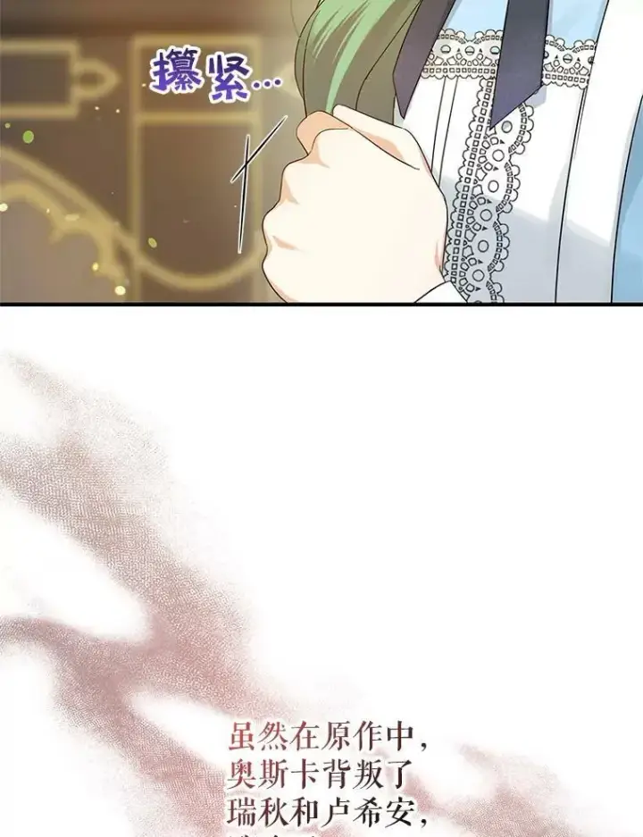 漫画《穿成后悔偏执狂的妹妹》11.兽人第75张图
