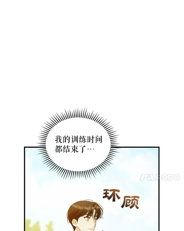 漫画《穿成后悔偏执狂的妹妹》11.兽人第79张图