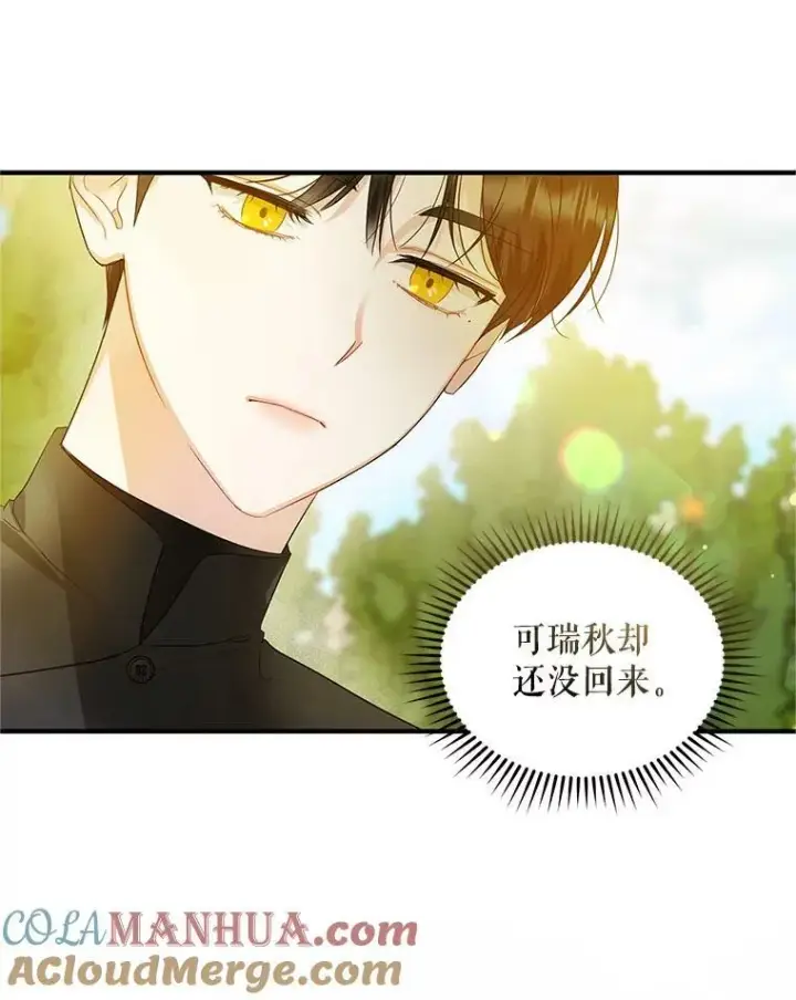 漫画《穿成后悔偏执狂的妹妹》11.兽人第81张图
