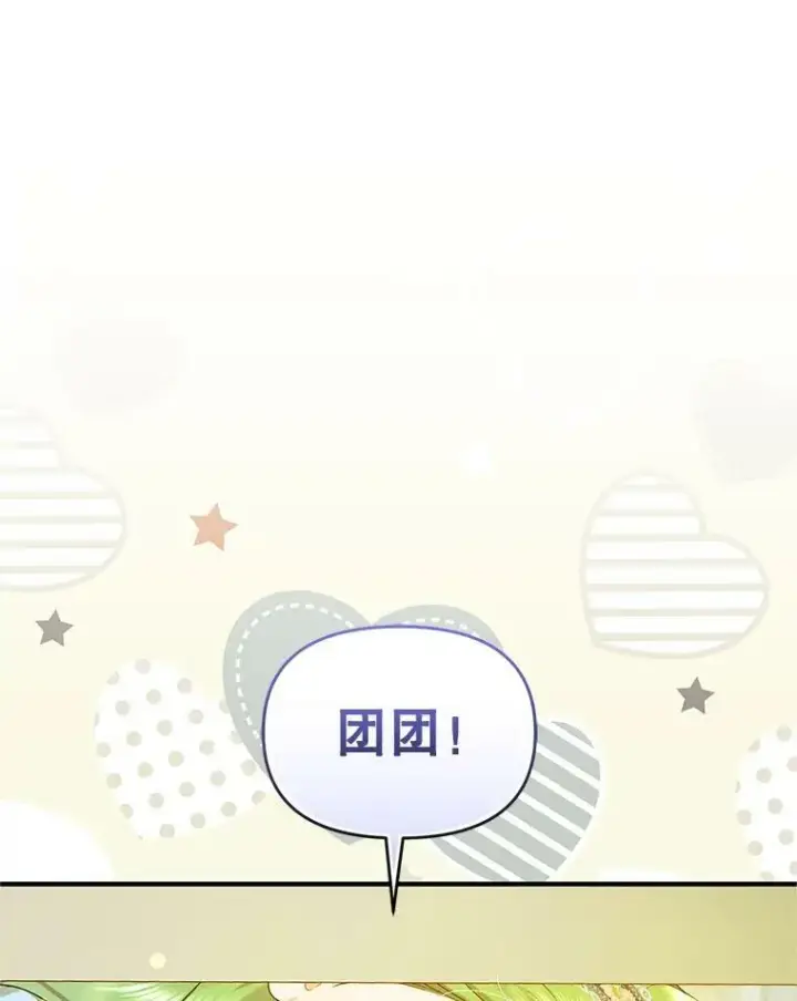 漫画《穿成后悔偏执狂的妹妹》11.兽人第84张图
